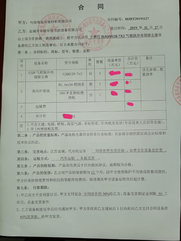 我司成功合作江蘇句容瑞辰環(huán)保材料有限公司立磨布袋除塵器，排放濃度新標準10mgm3以下。該公司靠近鹽城，通過各方面溝通聯(lián)系對我司技術(shù)、服務(wù)非常認可，成功合作！.jpg